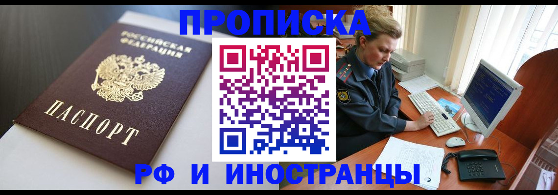 временная регистрация надежно в Тайшете