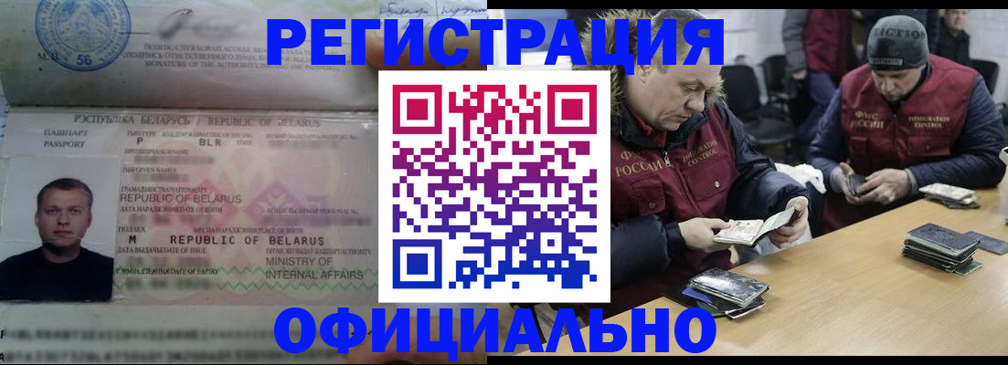регистрация в Тайшете