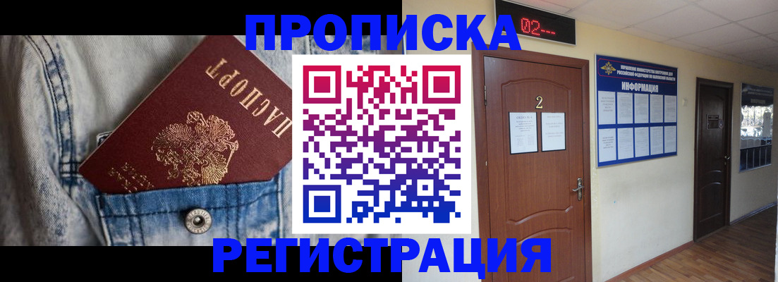 прописка ребенка в Тайшете