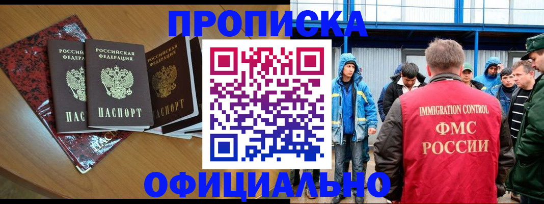 временная регистрация для всех в Тайшете